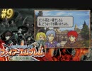 【ファイアーエムブレム烈火の剣】やってみる。#9（2022/09/20アーカイブ）