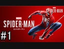 【ニューヨークの使者、スパイダーマッ!】『MARVEL SIDERP-MAN』如晴実況!#1