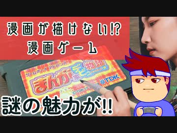 爆走！激突！まんが道編。【バーチャルいいゲーマー佳作選】