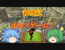 【バカゲー】新感覚！　ゴルフボールでゾンビを倒せ！【Zombie Golf】