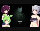 ドミネ好きの行くStray　part.31（コメ返し）【東北きりたん＆ずんだもん＆小春六花実況】