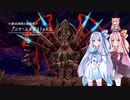 【YsⅨ】琴葉姉妹と「真実という名の夢」を見よう part62