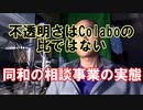 川崎市の同和相談事業の闇の深さ