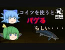 【ゆっくり実況】これって仕様？　チョウザメを使うとバグが多発するらしい【Feed and Grow Fish】