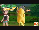 専用技出す瞬間のドヤぴかがこちら【Let’s Go!ピカチュウ】＃7