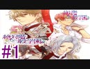 【階級で決められた学園】『絶対階級学園〜Eden with roses and phantasm〜』如晴実況!#1