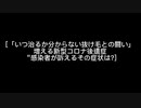 「いつ治るか分からない抜け毛との闘い」増える新型コロナ後遺症“感染者が訴えるその症状は?