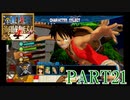 四皇カイドウを倒せ！！【ONE PIECE 海賊無双4 part21】