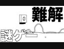 【Plug & Play】不気味なプラグをプレイする。謎ゲーを実況プレイ 前編【西三計画】