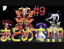 【記憶　第11幕】　視聴者様から頂いたゲームを実況プレイ Part9