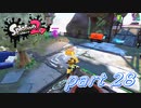 イカしたヤツらが帰ってきた！！Splatoon2実況part28