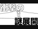 【Plug & Play】不気味なプラグをプレイする。謎ゲーを実況プレイ 後編【西三計画】