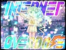 【ただのオタクが】INTERNET OVERDOSE 【歌ってみた】