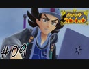 道草食ってまともに進まない旅#09【ポケットモンスタースカーレット】
