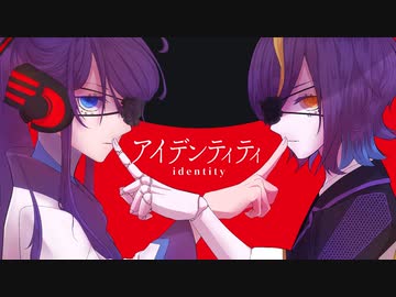 【機流音×神威がくぽ】アイデンティティ【カバー】