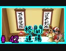 ★ピカブイ★色違いと伝説と行くカントー旅★初見実況#42★
