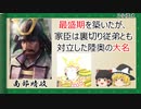 【2分歴史】『南部晴政の一生』【ゆっくりしていない解説】