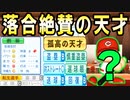# 103 あの天才バッターが転生！次期絶対エース8球団競合絶対引け！【ゆっくり実況・パワプロ2022・ 大正義ペナント】