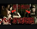 【バイオハザード5】軽いノリで世界を救う！？男二人の感染症解決記　#1【西三計画】