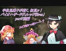 【ゆっくり実況】宇佐見蓮子が逝く、初見ッ！バイオハザードヴィレッジ(Zver.) 【part7前編】