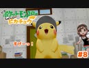 なんかすげー！の顔【Let’s Go!ピカチュウ】＃8