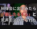 解放同盟の糾弾会に出たら「殺したるぞ」と罵声を浴びせられた話