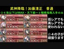 [☆４改以下] 武神降臨！加藤清正 普通 [天下統一と戦術指南入手のみ]