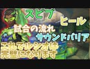 【ルシオプレイ動画】アンプの使い方、ポジショニング、ウルトの駆け引きがうまくいった最高のルシオ。これを見ればうまくなれます【オーバーウォッチ2】