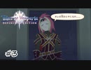 ダブルナイフのヤバい人【テイルズ オブ ヴェスペリア】#3