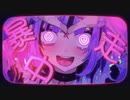 うぉんちゅーばっど / 陽羽えるる【歌ってみた】