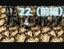 【ゆっくり実況】第5章其の4_Part22（前編）【ドラゴンヴァラー】