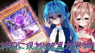 【遊戯王マスターデュエル】方界大好きつづみちゃん【Cevio AI実況】