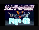 父と子の物語63