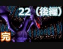 （完）【ゆっくり実況】第5章其の4_Part22（後編）【ドラゴンヴァラー】