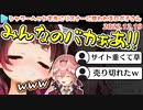 ルイの饒舌セールストークで通販サイトにリスナーが押し寄せ泣きちらかすロボ子さん