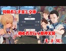 【原神】初心者実況プレイヤーが行く原神実況プレイ　パート30