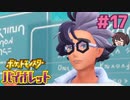 授業受けに来たのに推しの本を探し始める女【ポケモンSV バイオレット】実況プレイ#17