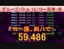 BLEACH ブレソル実況 part2708(グループバトル 12/19-死神・赤)