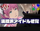 人生で初めて捨てられたら生きていけないと言われました【AI:ソムニウムファイル】#5