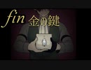 【実況】水を得た♓　Part3　金の鍵