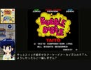 アーケードアーカイブス版バブルボブルRTA_32分17秒_Part.1/3 [New Game]