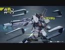 【GUNDAM EVOLUTION】ほぼ初心者がうまくなることはあるのか？