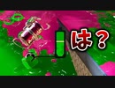 マルミサにイカニンジャに炭酸ボムに、完全にキレた。【スプラトゥーン3】【504日目】