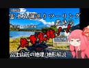 【日帰り旅行】一日で富士五湖ぜんぶ巡ってみた #3【富士五湖巡りツーリング】