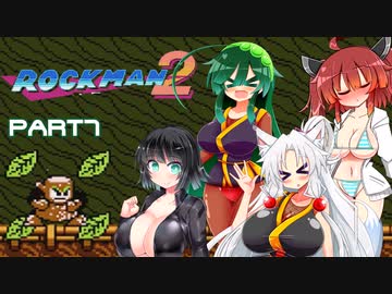 セイイタの積みゲー消化日和【ロックマン2】Part7