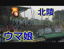 北陵高校のBGM応援！！ウマ娘「うまぴょい伝説」！！第151回九州高校野球佐賀大会！！