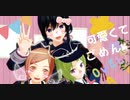 【刀剣乱舞MMD】可愛くてごめん【鯰尾/包丁/毛利】