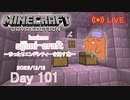 【しじみくらふとハードコア】まったりエンドシティーを探す旅【101日目】
