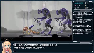 【RTA】メトロイドドレッド 100% ドレッドモード 1:59:23【VOICEROID解...