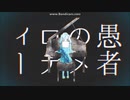 妄想感傷代償連盟に挑戦してみた